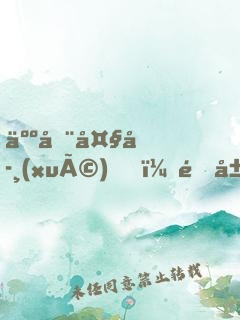 人在大學(xué)，開局成為奶爸